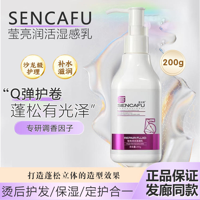 圣卡芙弹力素乳护卷修护干枯定型