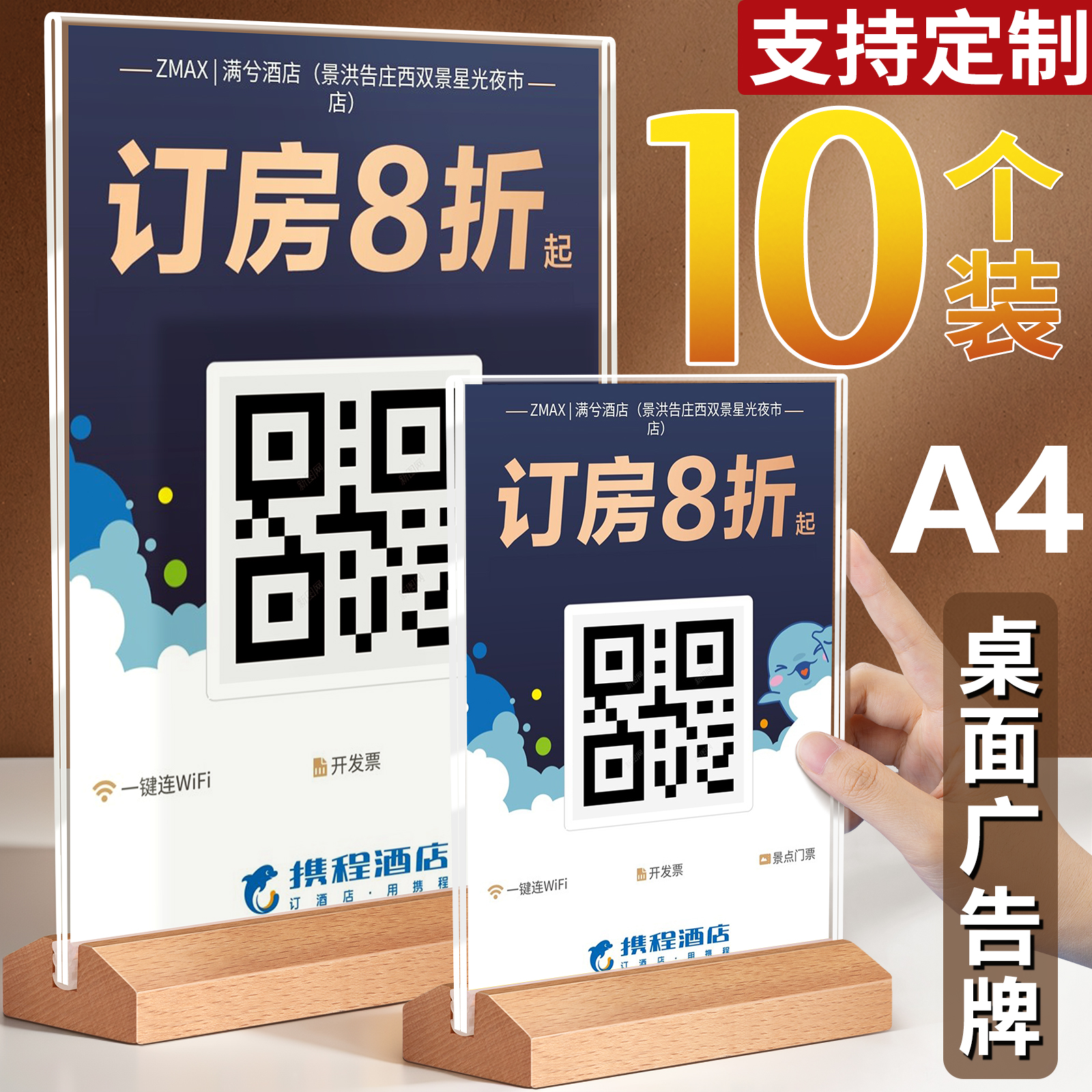 酒店前台桌面广告牌亚克力台卡架展示牌A4立牌桌牌木质高档底座台卡签展示台牌双面透明立牌餐桌菜单价目价格