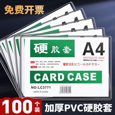 塑料加厚100个透明硬卡套