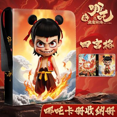 【四宫格】哪咤2卡册收纳册