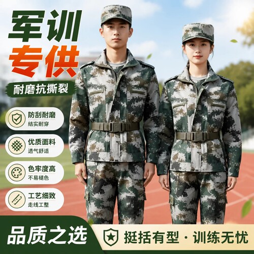 纯棉军训服套装【央妈推荐】