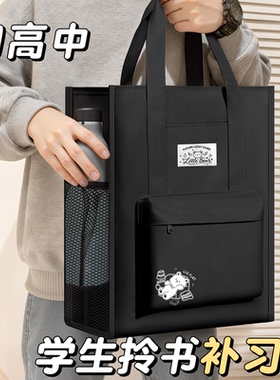 手提袋学生拎书袋作业手提包帆布男女初高中生专用装书大容量美术袋补习补课学习袋文件袋2025新款补课书包