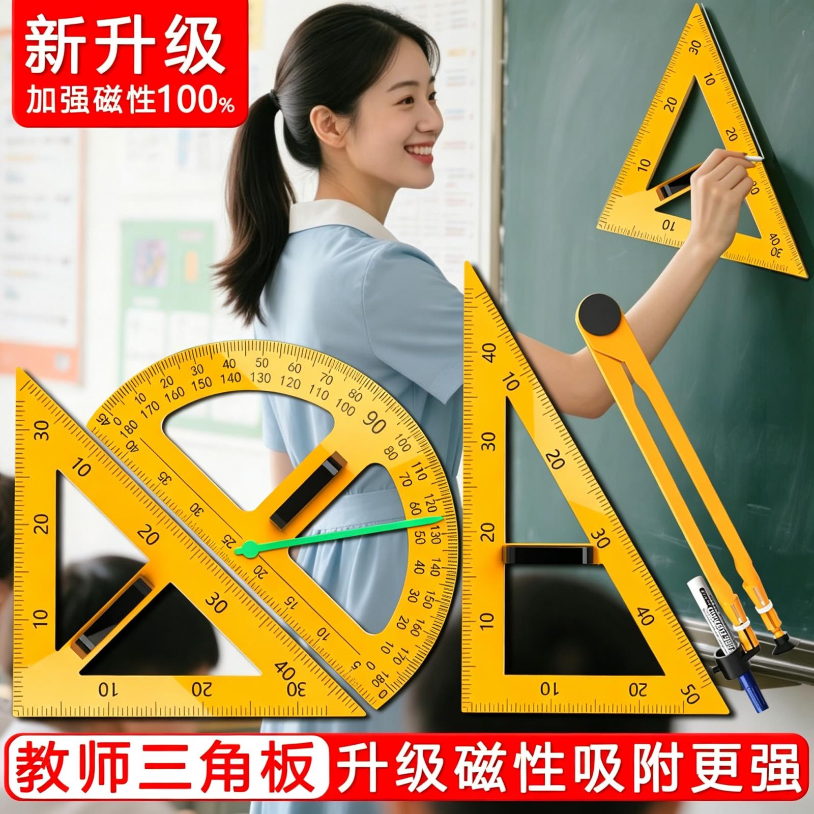 教学三角板【教师专用】图片