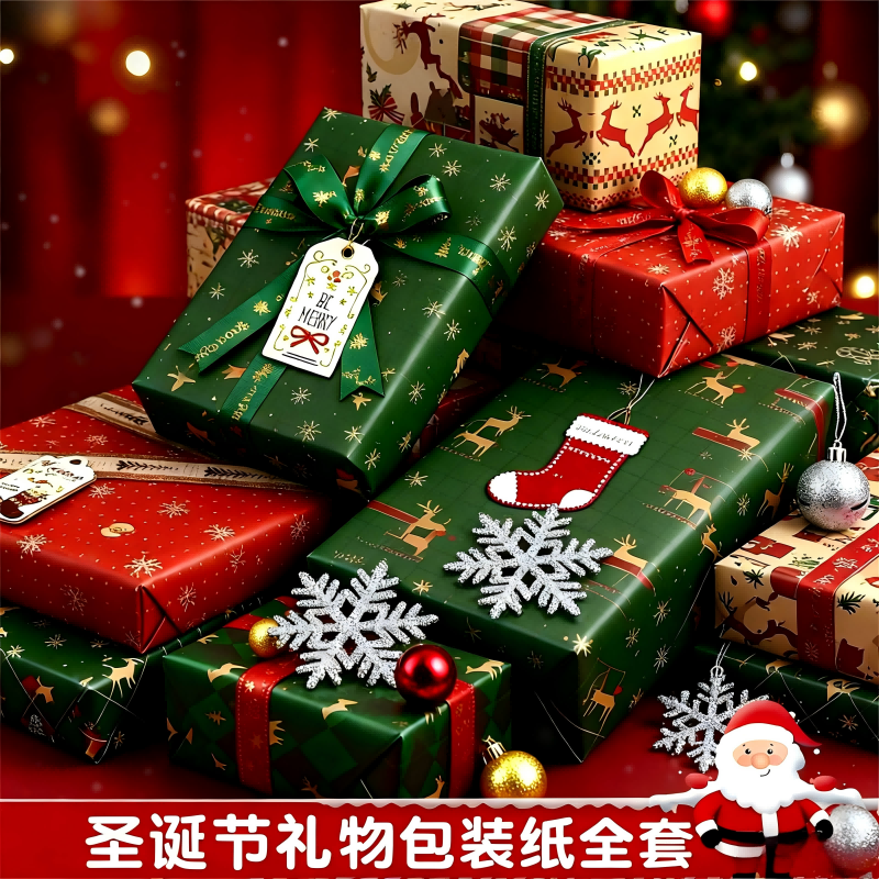 圣诞节礼物包装纸牛皮纸生日礼品纸高级感超大尺寸礼盒纸男生加丝带儿童可爱复古红色打包材料彩纸花纸包书纸