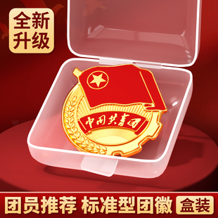 团徽共青团正版磁吸2cm标准款学生用中国共青团团徽强磁铁扣团员学校批发团徽胸针别针式