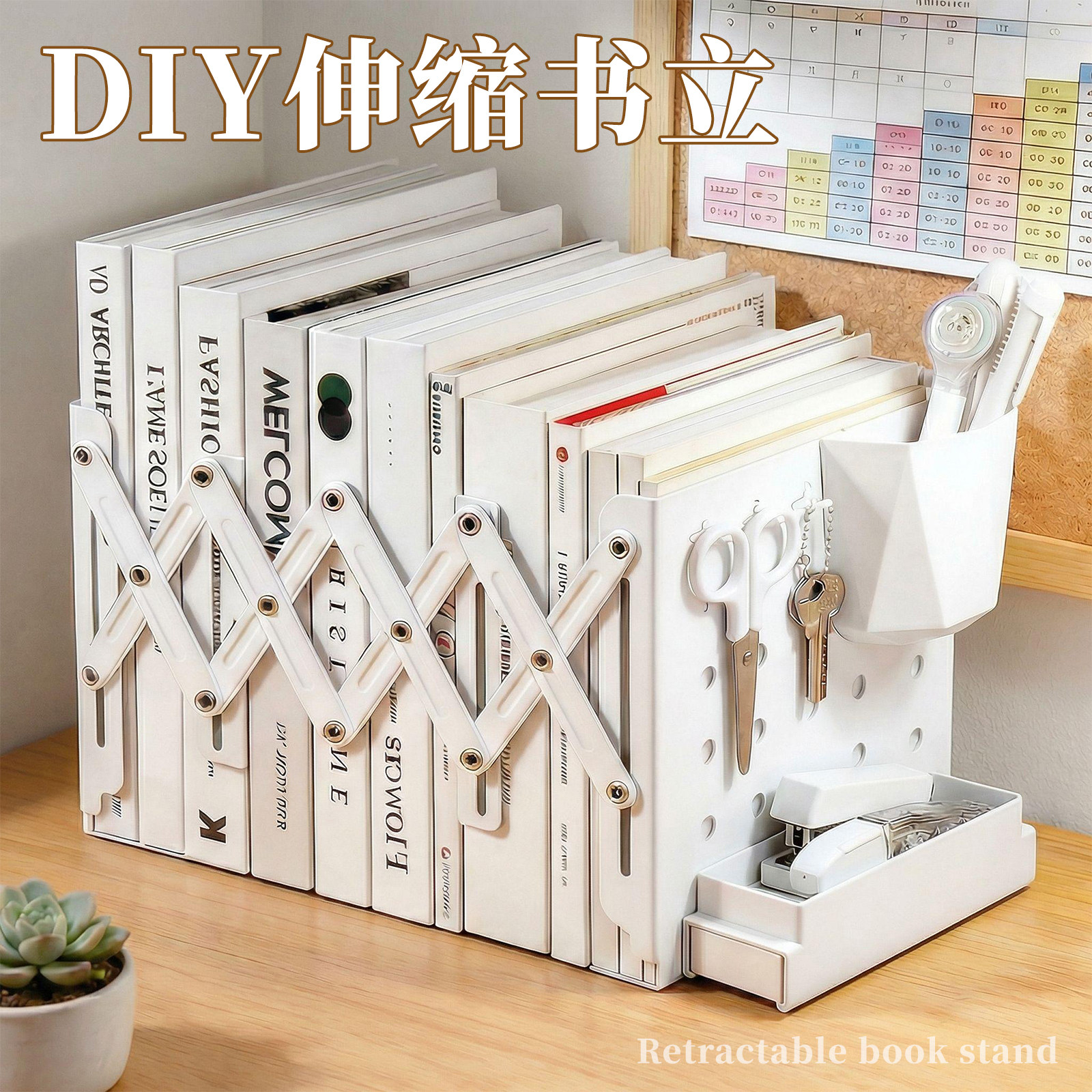 DIY洞洞板可伸缩书立自由组合图片