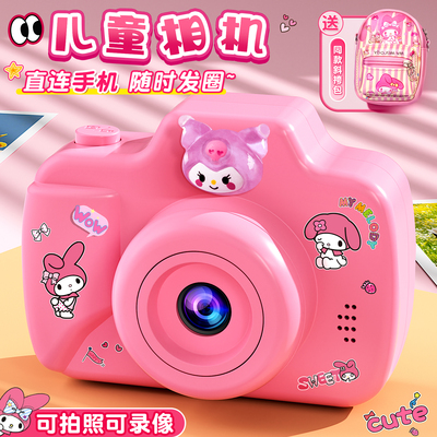 儿童相机可拍照女孩用数码小照相机拍照玩具学生2025新款版高像素