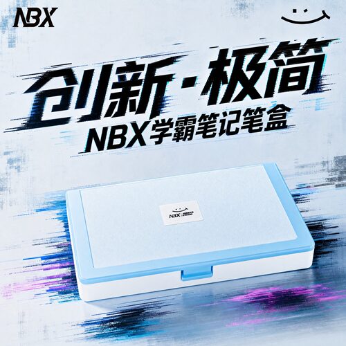 NBX笔盒学霸笔记文具盒高颜值款