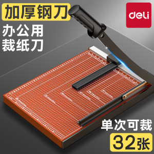 得力切纸刀|全新升级|裁切无毛边
