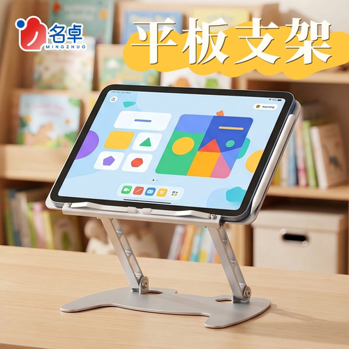 【平板支架专用】可折叠升降