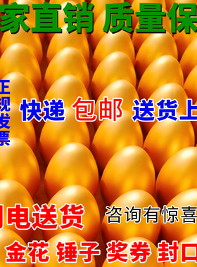 活动砸大金蛋批发一整箱庆典抽奖道具展示台炸金蛋敲金蛋空壳盲盒