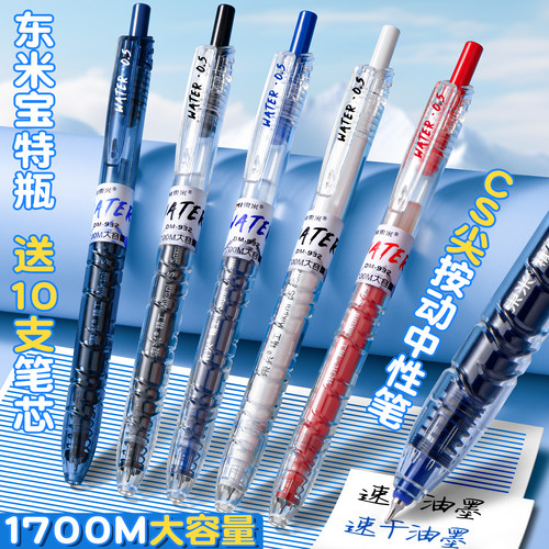 东米932中性笔宝特瓶按动刷题笔