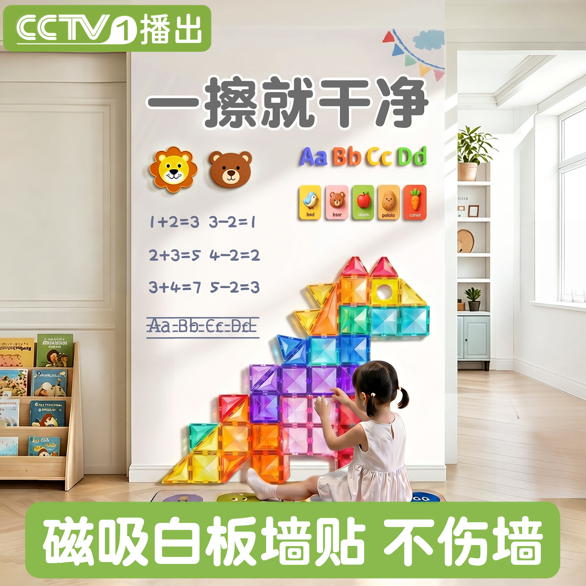 儿童磁力白板墙贴数学启蒙教学板强粘不掉不伤墙家用磁性教育易擦写儿童学习墙面板磁性可擦写益智玩具早教