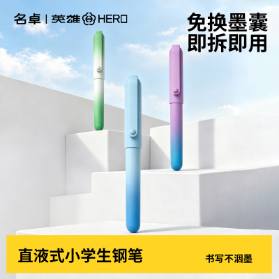 英雄直液式钢笔三年级小学生专用