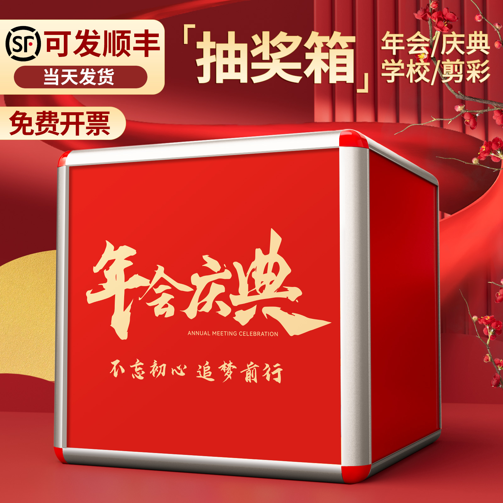 公司年会抽奖箱摸奖箱网红道具创意小号幸运抽奖盲盒箱子透明亚克力抽奖盒子喜庆结婚红色奖箱婚礼年会奖励