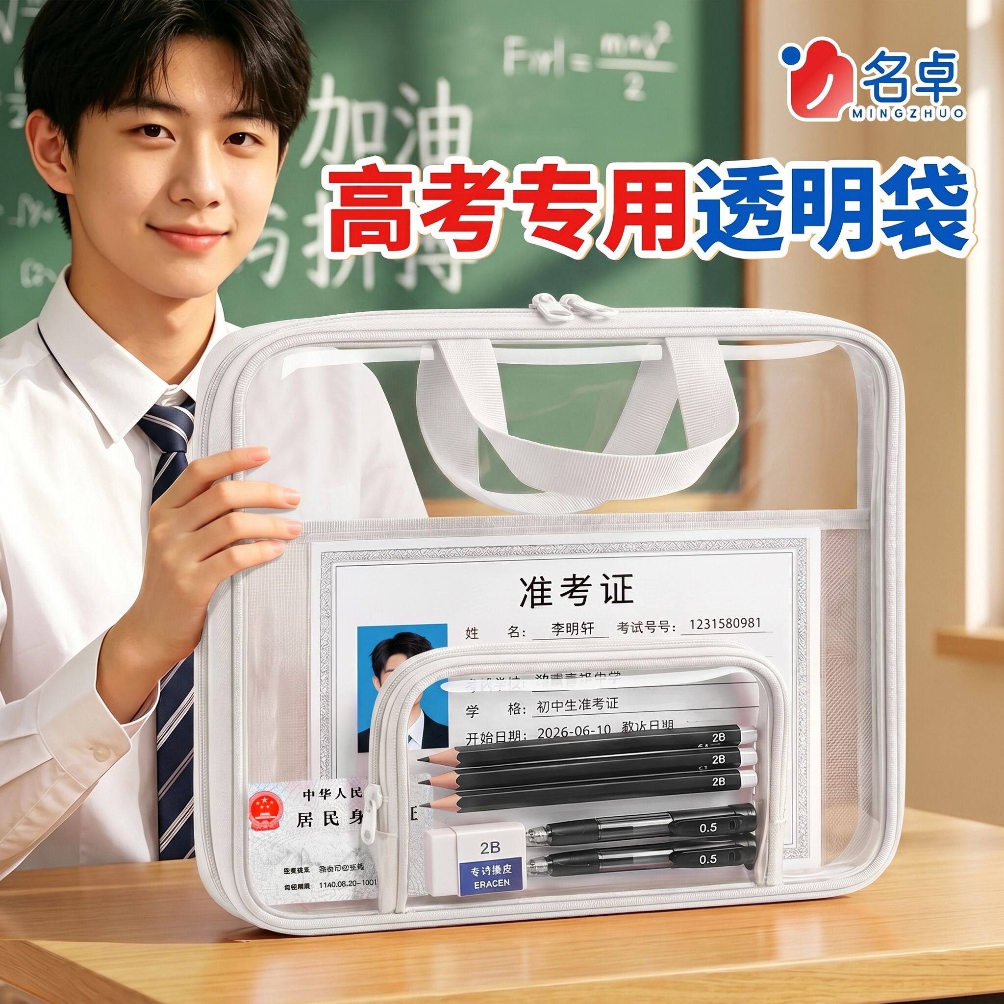高考考试专用透明袋大容量学生可带入考场笔袋中考文具套装无金属防水