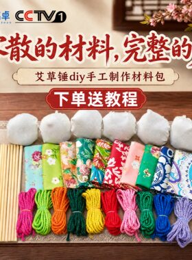 艾草锤diy材料包手工敲打养生锤