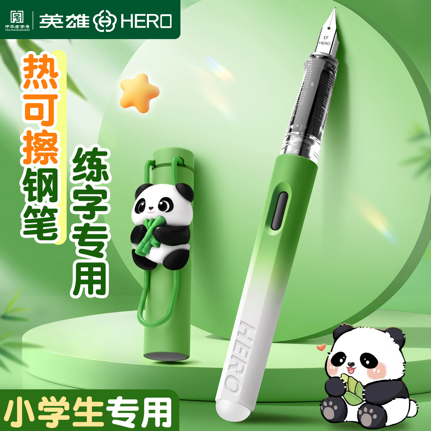 英雄牌可擦钢笔三年级小学生专用图片