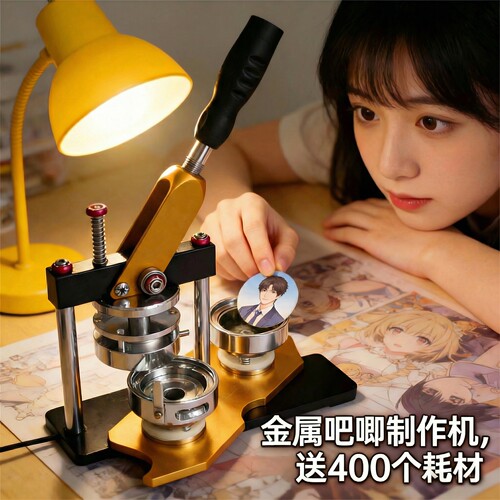 吧唧制作机徽章机谷子自制机器定制金属儿童胸章diy材料马口铁58