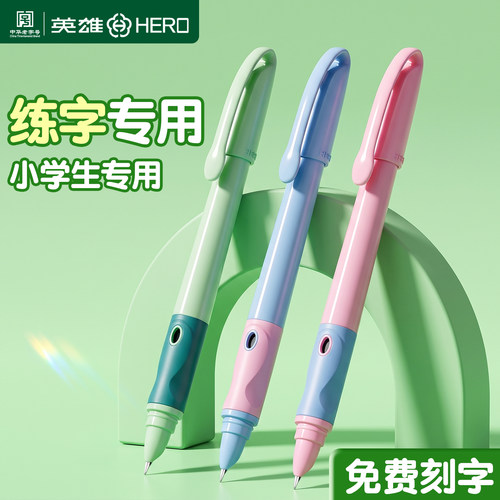 英雄钢笔三年级小学生专用练字