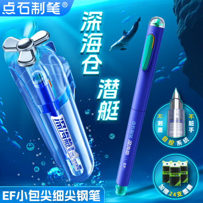 点石深海仓潜艇小学生专用钢笔