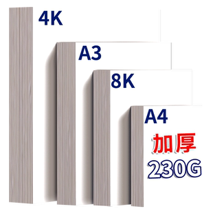 马克笔专用纸a3加厚丙烯马克纸绘画纸4开4k画纸素描纸美术生专业绘图纸绘画本A4儿童画画空白卡纸8k大张涂鸦