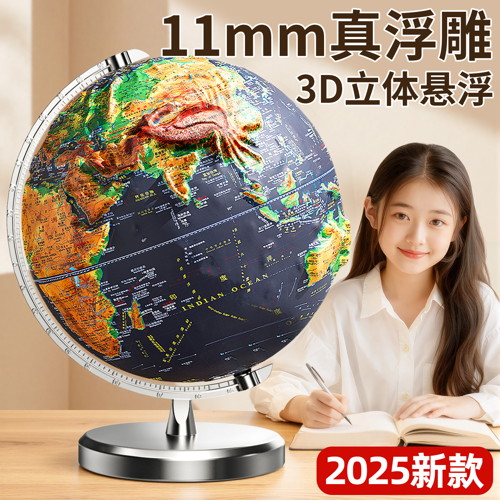 【央妈力荐】11mm立体浮雕地球仪