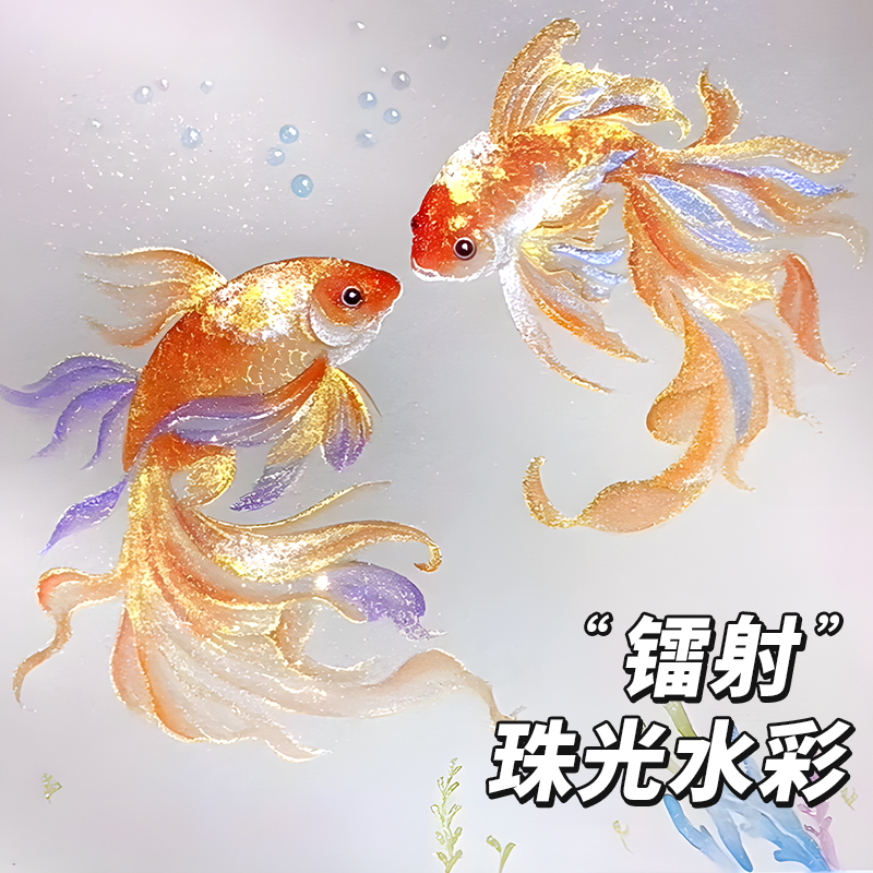 珠光水彩镭射固体水彩颜料