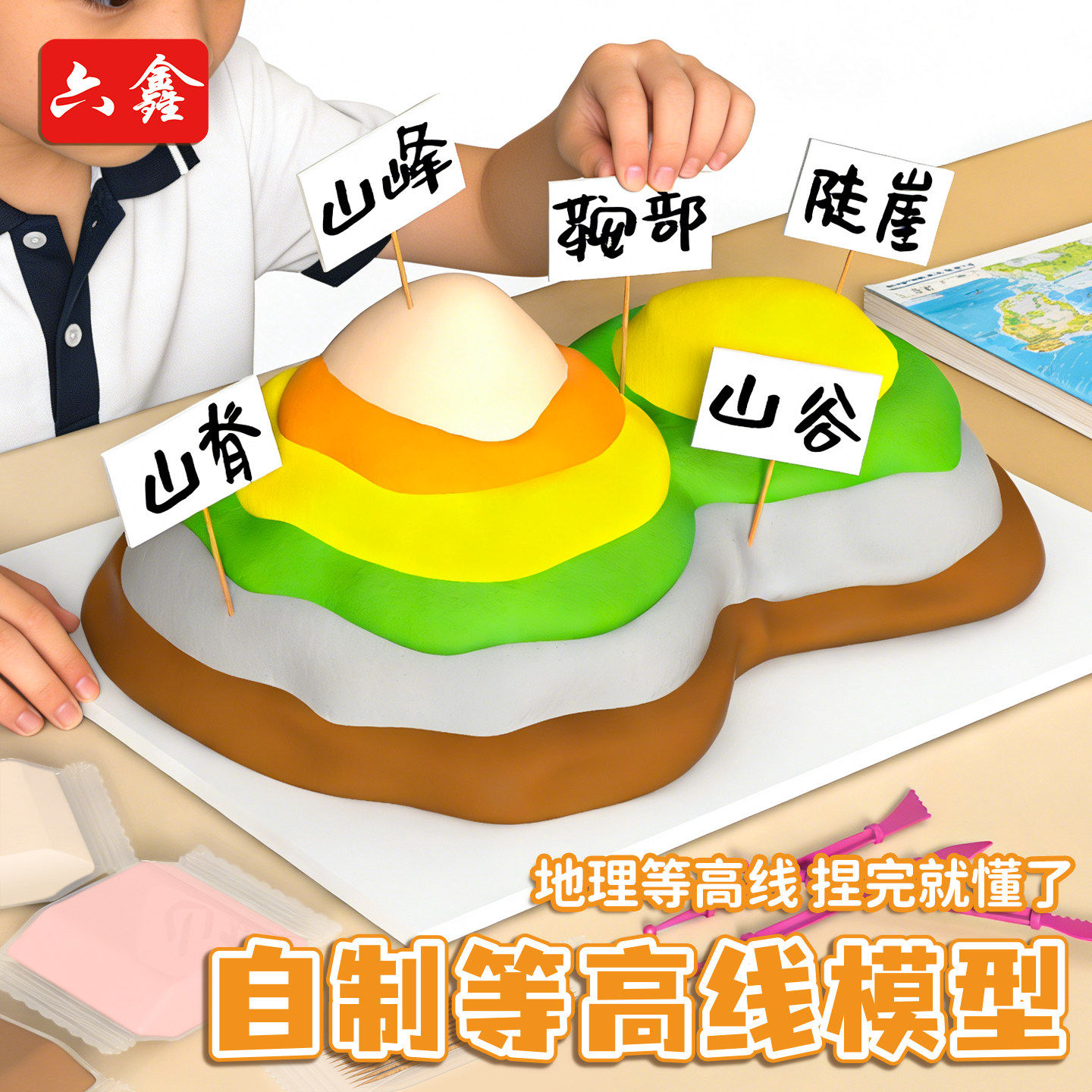 六鑫自制等高线地图地理七年级上册地形模型科技小制作手工diy材料