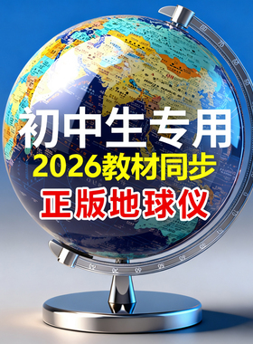 地球仪正版学生用初中生专用3d立体悬浮凹凸AR智能世界地图地形大号特大号儿童启蒙男孩子生日礼物2026年新版