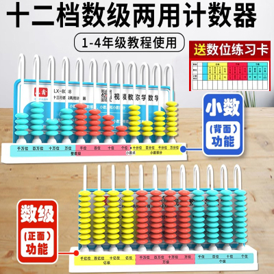十二行计数器数学教具