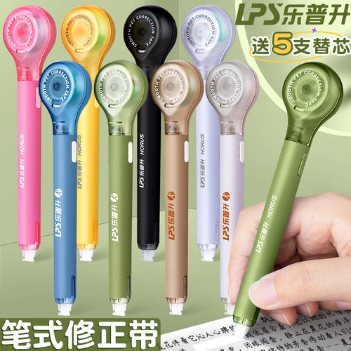 乐普升笔式修正带黑科技大容量