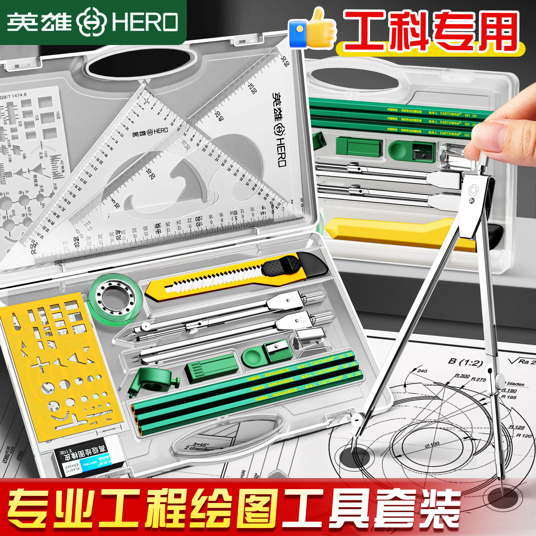 英雄机械工程制图工具包工科专用图片