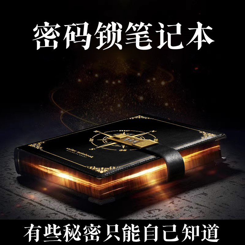 密码日记本带锁笔记本