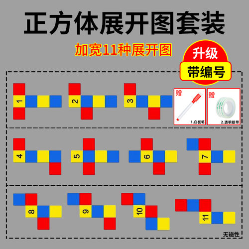 长方体和正方体展开图学具