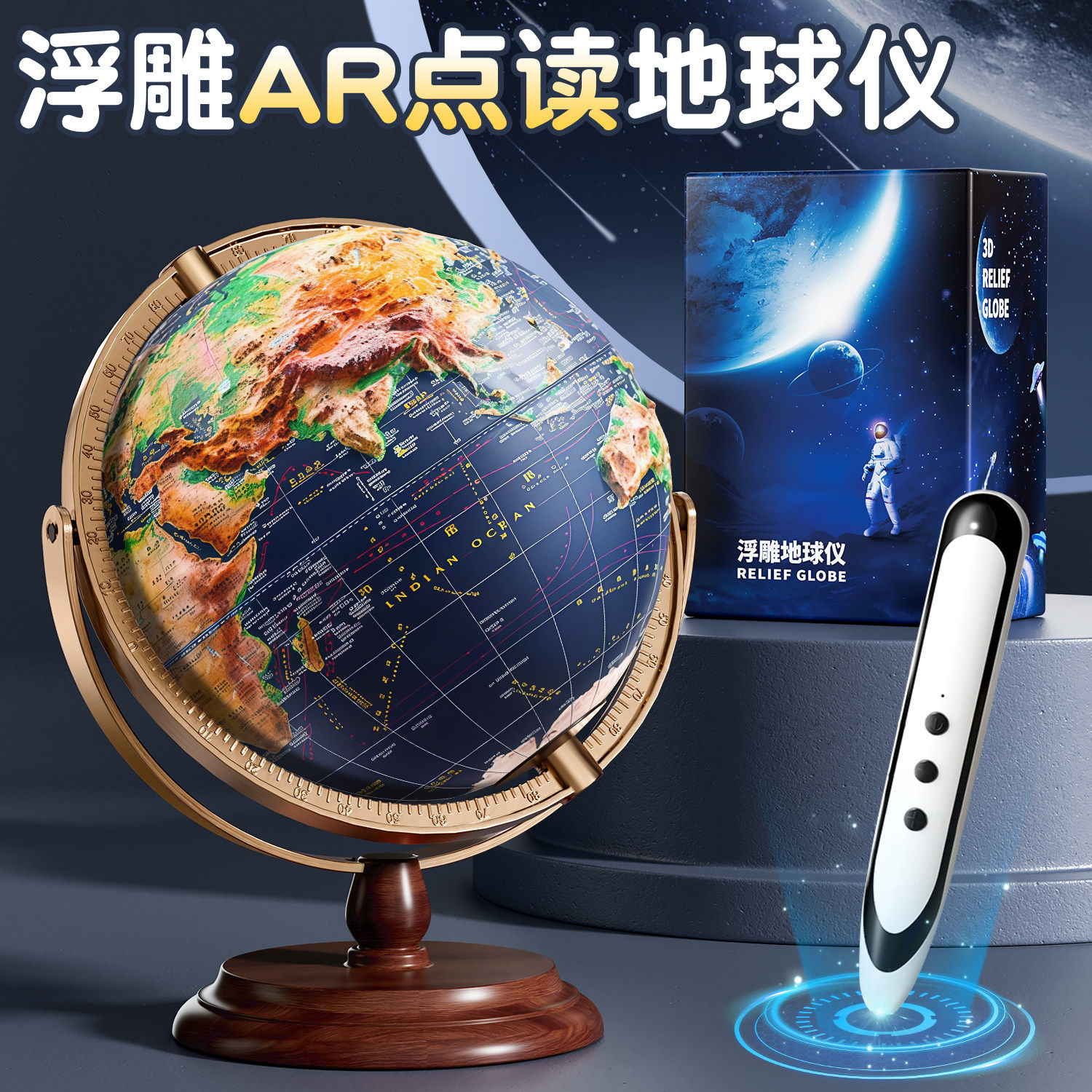 2026新款点读地球仪浮雕3d立体悬浮凹凸正版学生用初中生专用大