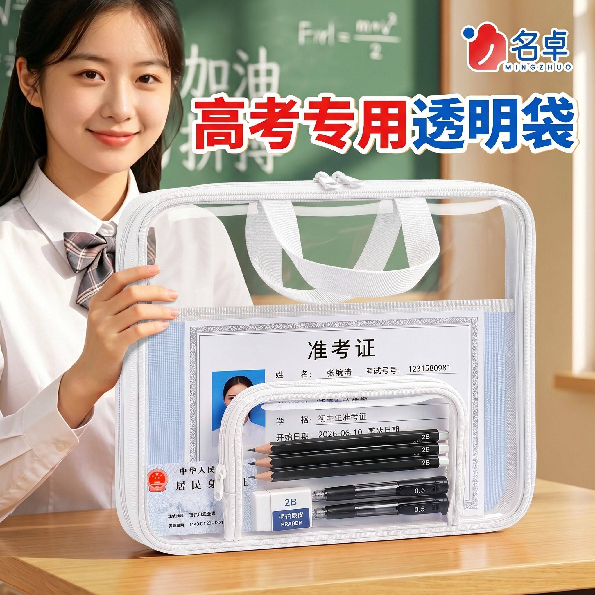 高考考试专用透明袋大容量学生可带入考场笔袋中考文具套装无金属防水