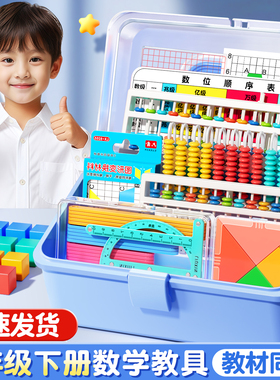 四年级下册数学教具套装全套小学4年级下册教具全套磁性正方体观察起三面磁性正方体12行计数器四边形三角形