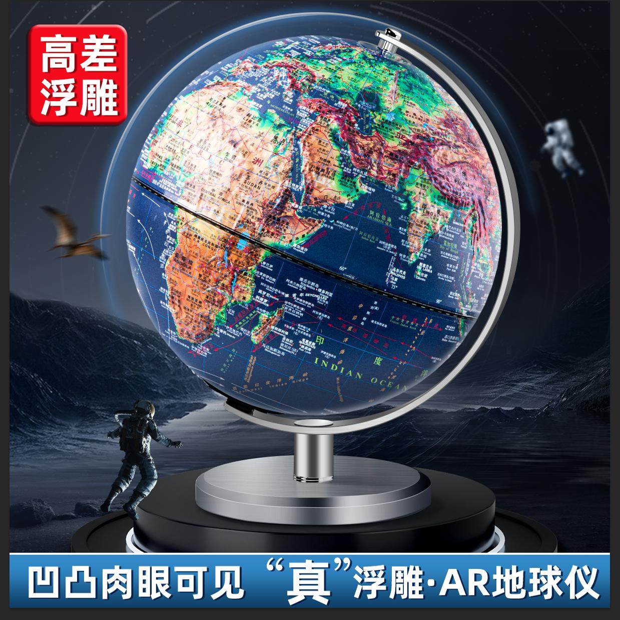 2024年新版浮雕地球仪3d立体悬浮凹凸正版学生用初中生ar智能儿童启蒙万向模型摆件高端地形政区教学生日礼物