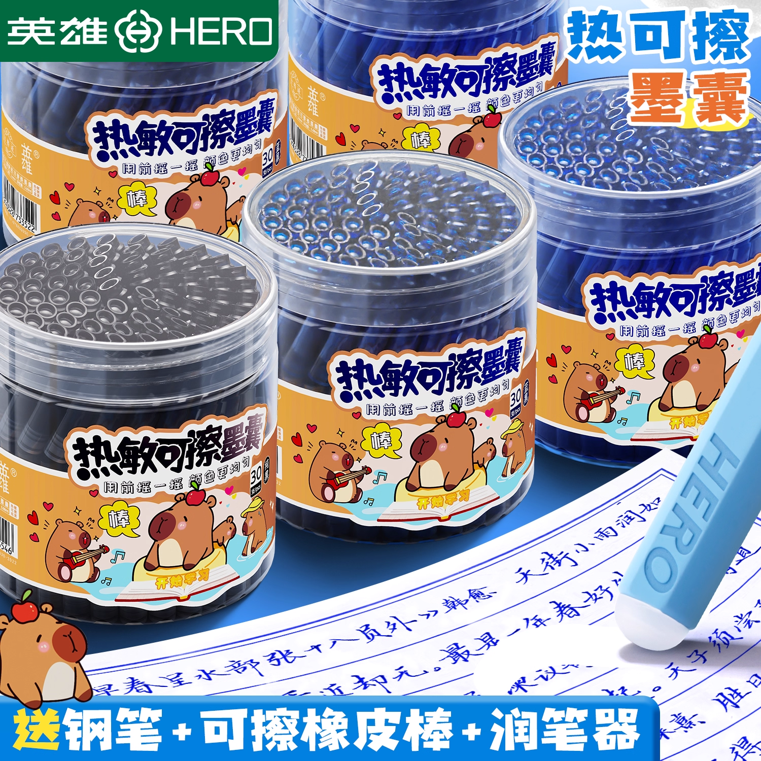 英雄可擦钢笔墨囊小学生专用练字