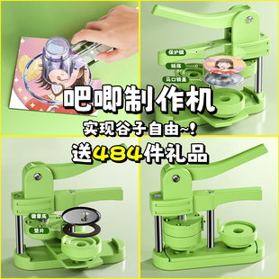 跃动青春吧唧制作机徽章机吧唧自制机谷子63mm金属胸章机手工diy材料包全套周边二次元谷子儿童生日礼物