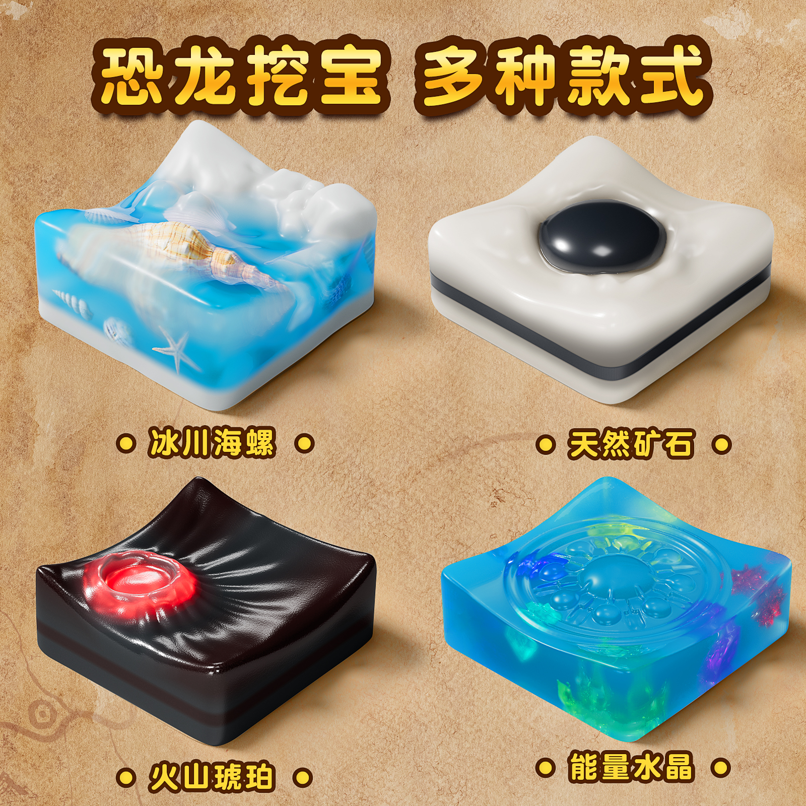 恐龍咋沒的香皂挖寶寶藏盲盒