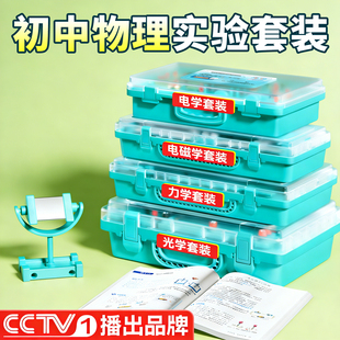 初中物理实验器材全套人教版电学实验箱初三电路小灯泡科学实验初二光学力学高考物理九年级电磁学实验箱