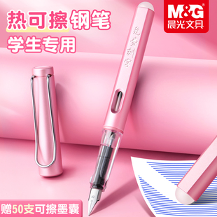 晨光可擦钢笔三年级小学生专用初学者儿童入门四年级热敏可擦的可替换墨囊练字正姿优渥刚笔摩易擦官方旗舰店