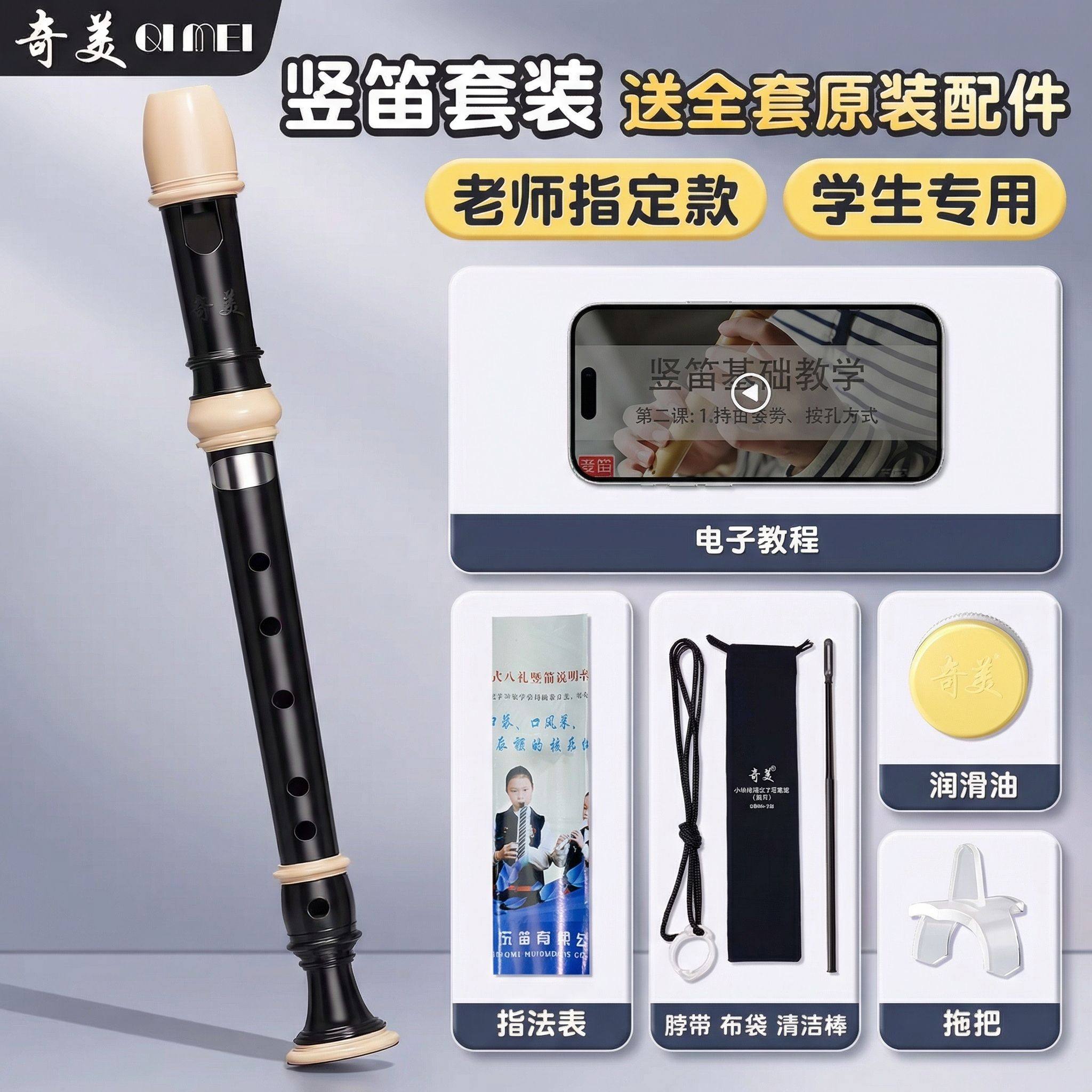 奇美竖笛德式高音6孔8孔小学生专用初学六孔八孔儿童入门笛子乐器,乐器/吉他/钢琴/配件,竖笛,淘宝优惠券,粉丝福利购,淘宝优惠卷