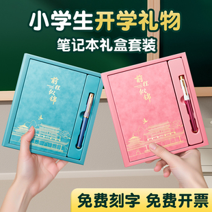 小学生开学礼物送全班批发初中生高中仪式感礼品笔记本礼盒套装可印logo学校奖励奖品送同学的礼物伴手礼定制