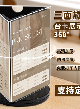三面旋转台卡高品质酒水牌亚克力台卡架六面a4桌牌a5旋转餐牌菜单展示牌三角台牌桌面立牌价格水牌展示架餐厅