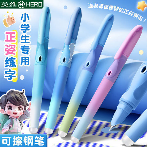 英雄可擦钢笔小学生专用练字
