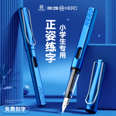 英雄钢笔三年级小学生专用练字