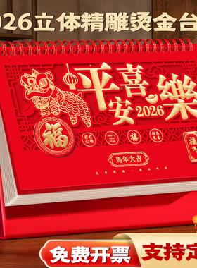 台历定制日历2026年新款中国风月历办公室马年桌面创意摆件高颜值自律打卡计划表记事本商务大号迷你小备忘录